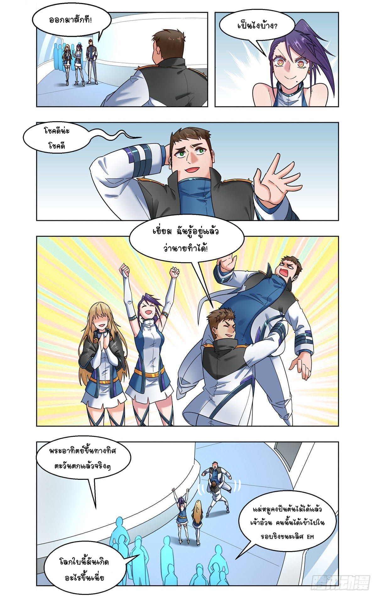 Future Break Point ตอนที่ 34 หน้า 6