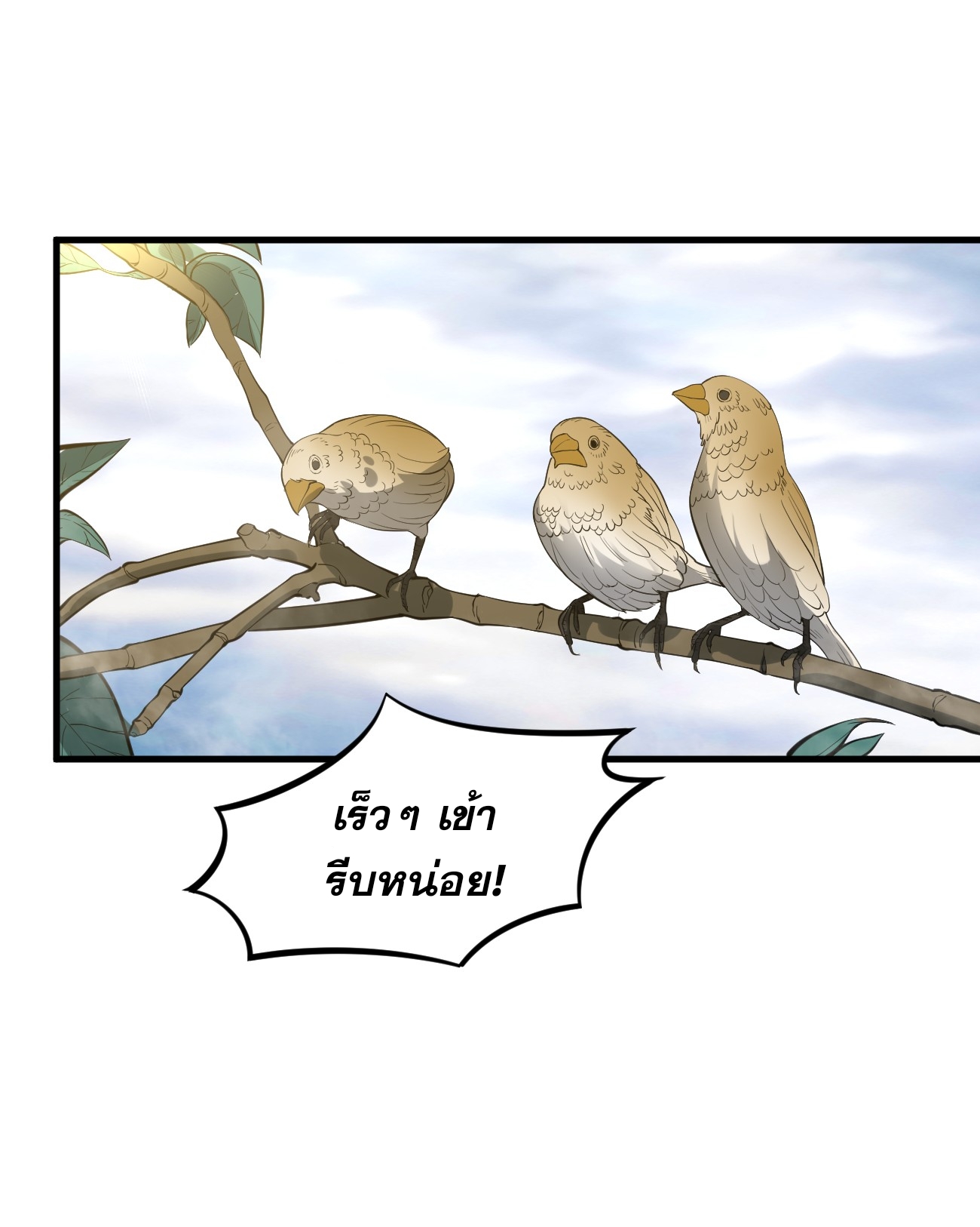 ระบบกลืนกินขั้นสุดยอด ตอนที่ 12 หน้า 3