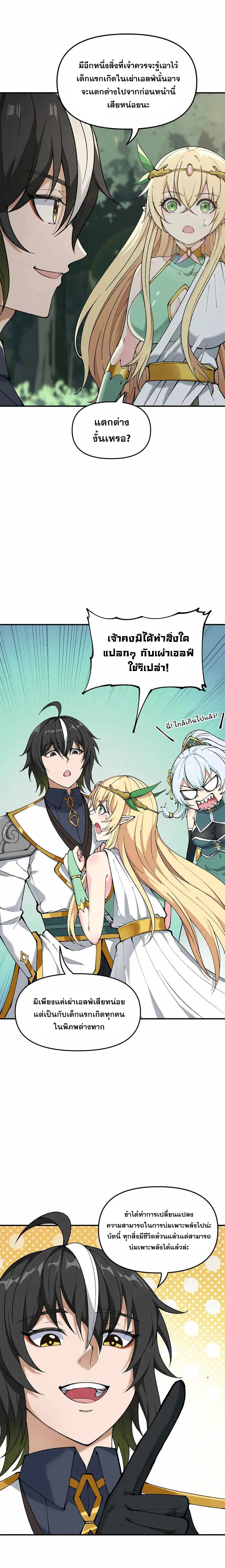 ผู้ยิ่งใหญ่มิได้โง่เสียหน่อย(The Heavenly Path Is Not Stupid) ตอนที่ 25 หน้า 16