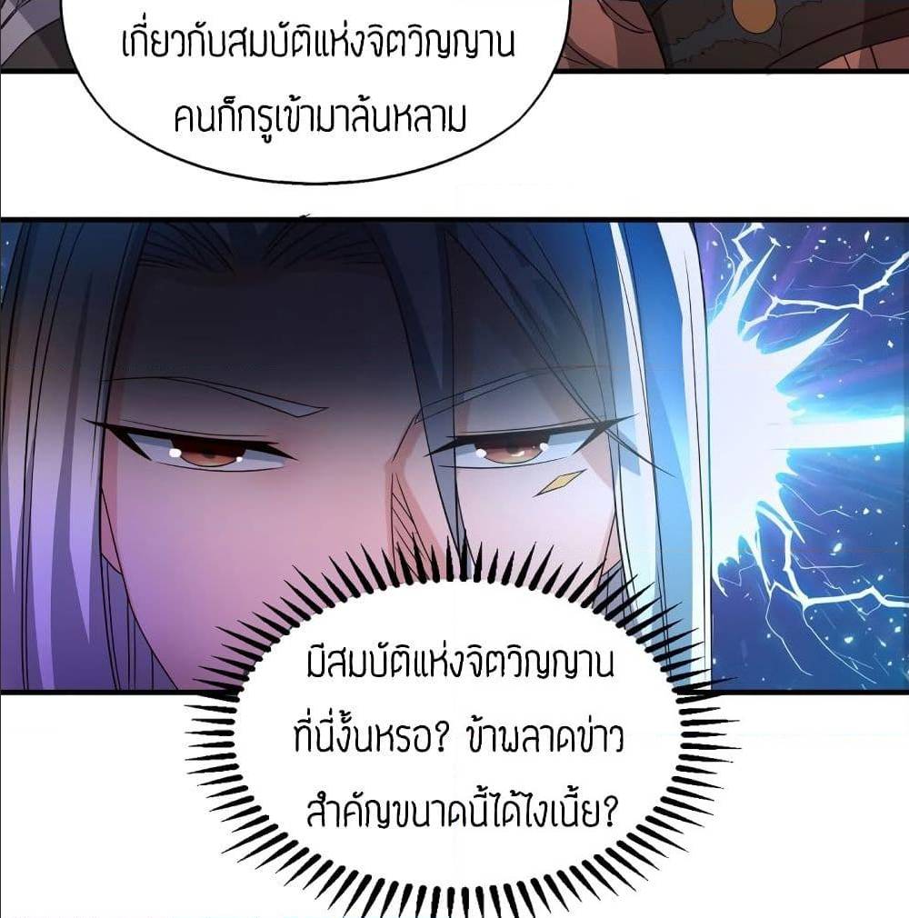 Reversal of God King ตอนที่ 25 หน้า 31