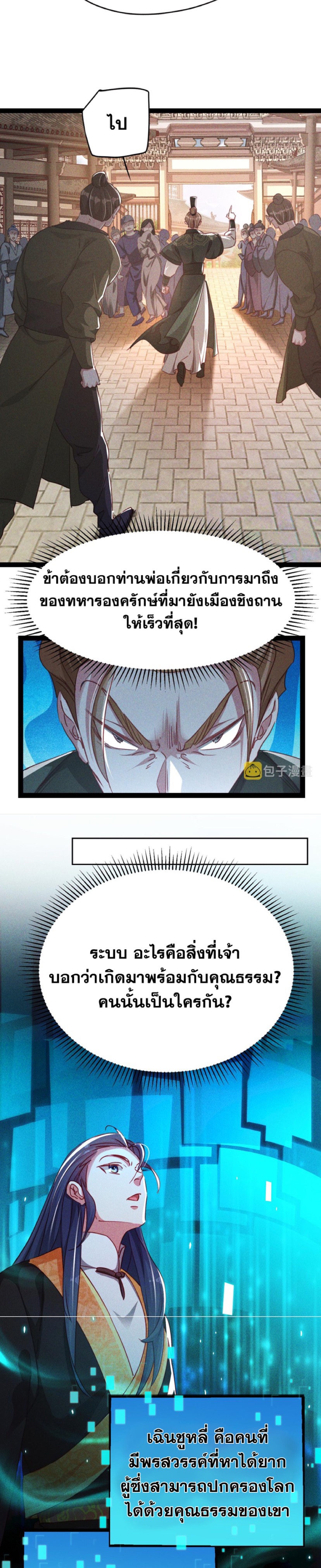 ข้ามีระบบที่สามารถอัญเชิญเทพและปีศาจได้ ตอนที่ 5 หน้า 11