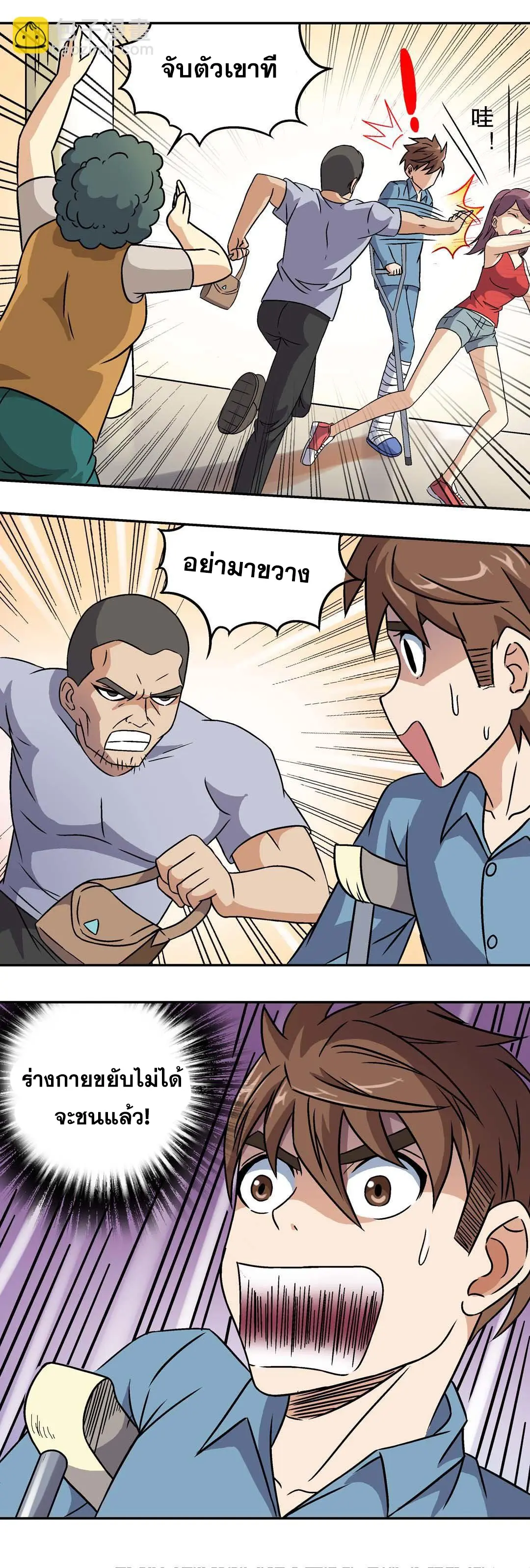 Luck Control ปรมาจารย์แห่งโชค ตอนที่ 8 หน้า 10