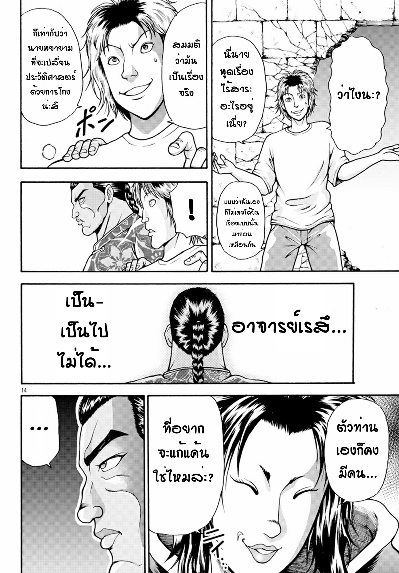 Baki Gaiden: Retsu Kaiou wa Isekai Tensei Shitemo Ikkou ni Kamawan ตอนที่ 8 หน้า 13