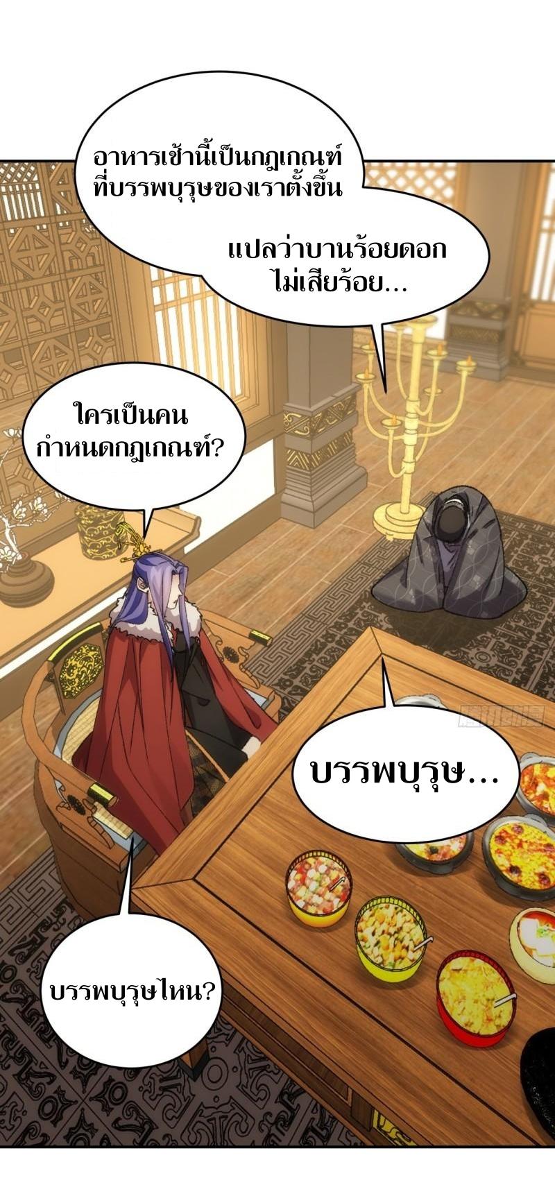 ข้าแค่ไม่เล่นไพ่ตามเกม ตอนที่ 158 หน้า 14