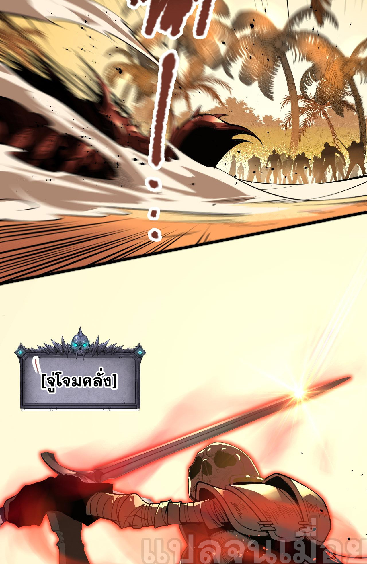 เนโครแมนเซอร์! ฉันคือภัยพิบัติล้างโลก! ตอนที่ 31 หน้า 8