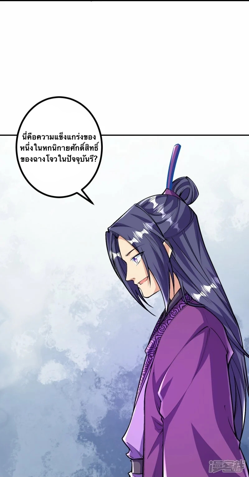 บรรพบุรุษผู้ขัดเกลากายา (ทันจีน) ตอนที่ 75 หน้า 6