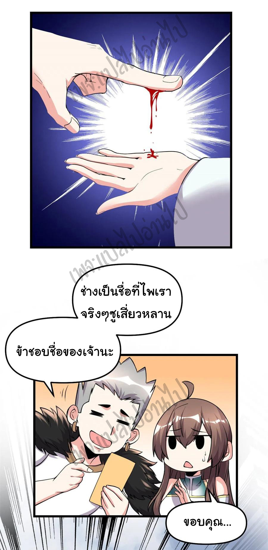 I might be a fake fairy ตอนที่ 157 หน้า 6