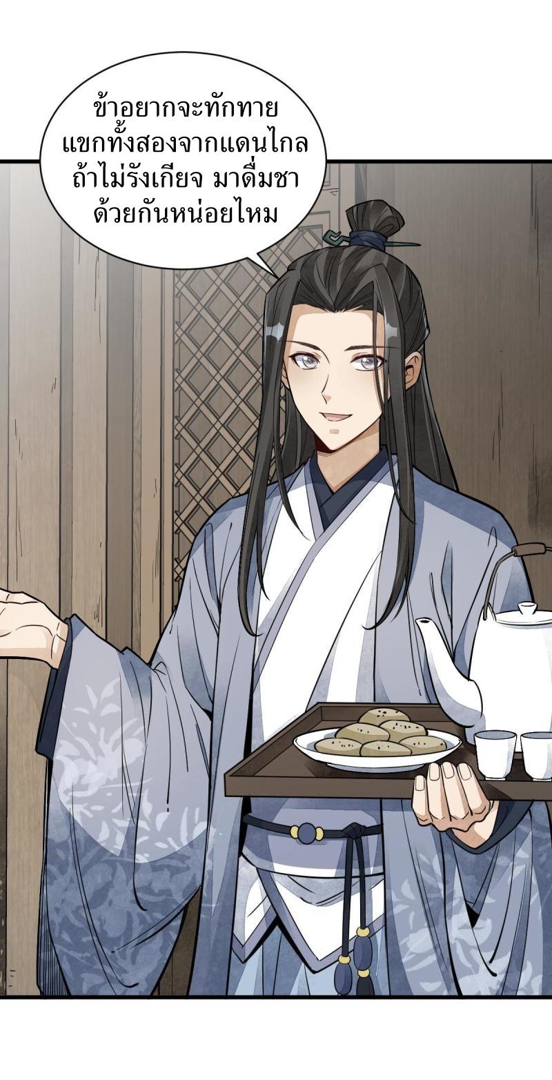 Lan Ke Qi Yuan ตอนที่ 132 หน้า 2