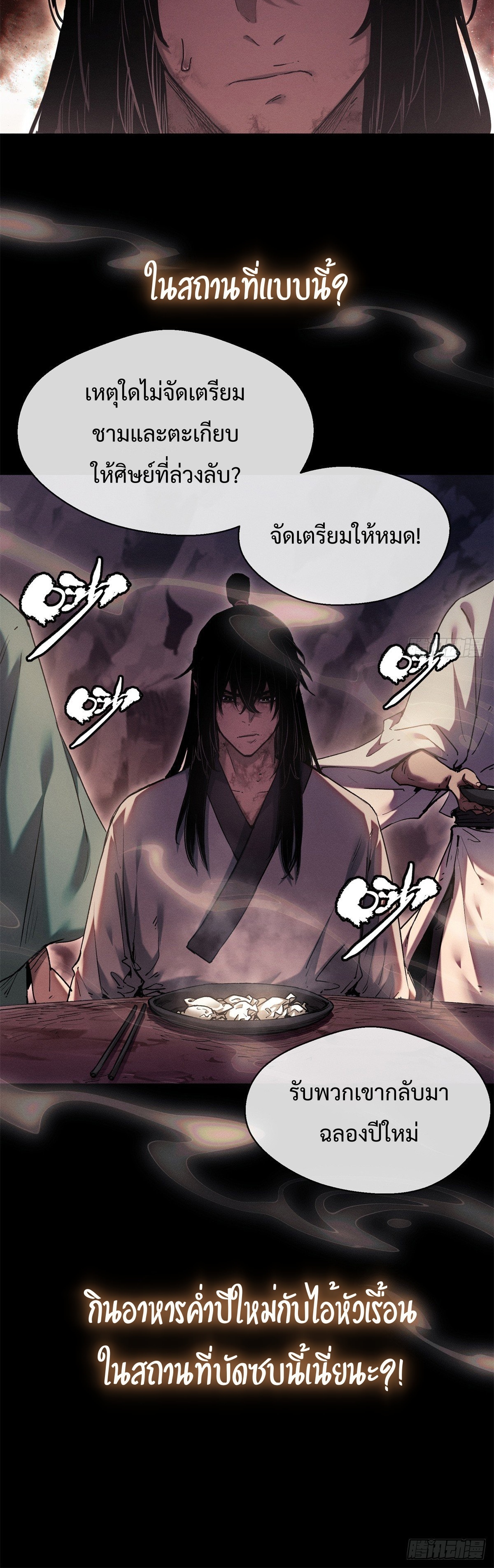 Dao of the Bizarre Immortal เซียนมรรคพิกล คนวิปลาส ตอนที่ 23 หน้า 26