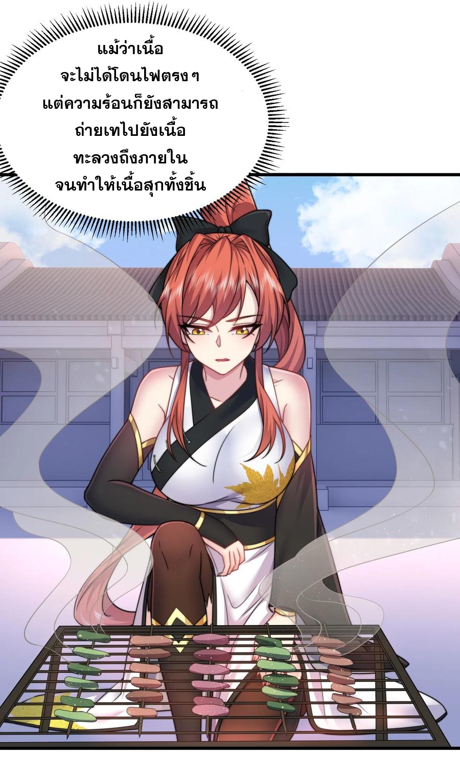 (ชนจีน) อาจารย์จอมวายร้ายกับลูกศิษย์ผู้อยู่ยงคงกระพัน ตอนที่ 82 หน้า 16