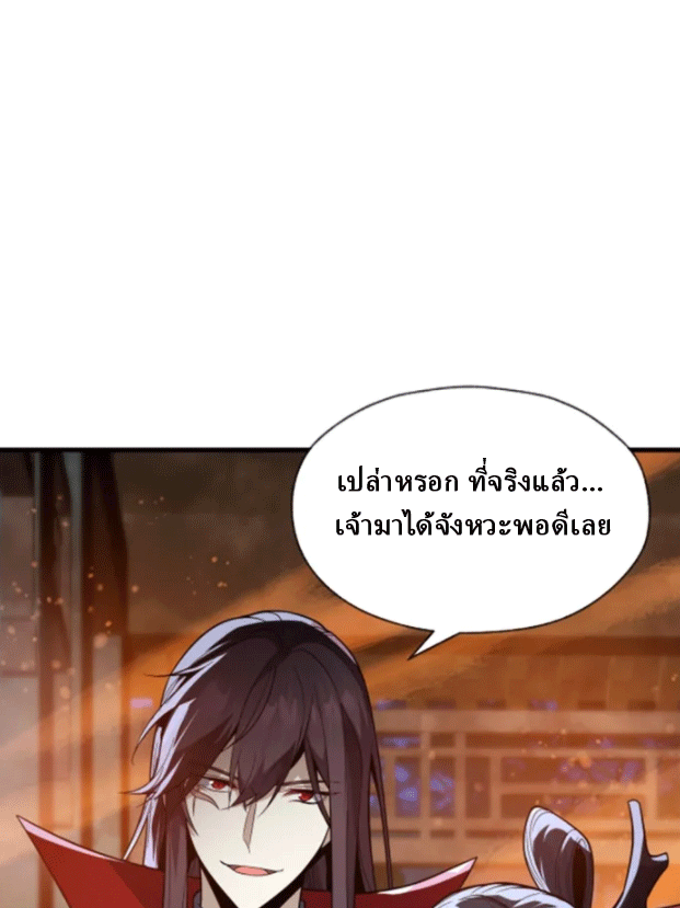 จอมมารสุดแกร่ง ล้างแค้นศิษย์ทรยศ ตอนที่ 65 หน้า 47