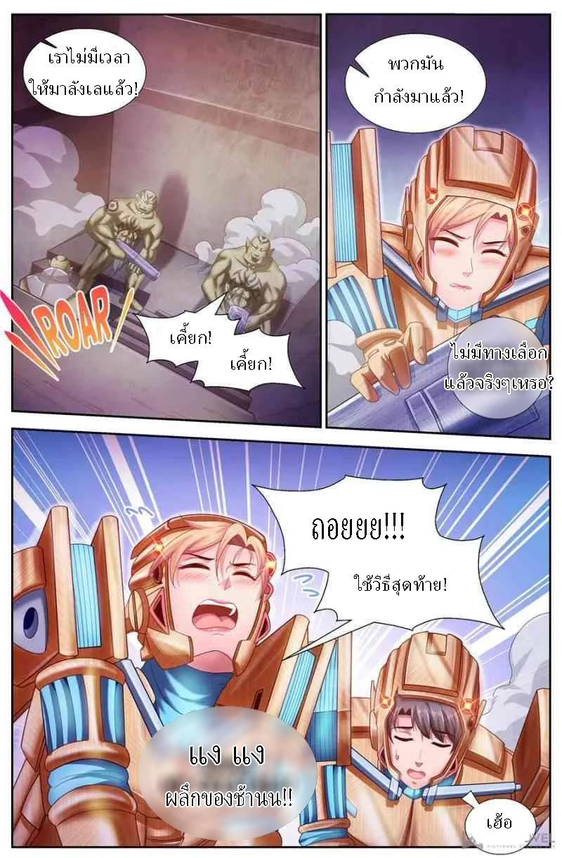 เจียงเฉิน ตอนที่ 127 หน้า 9