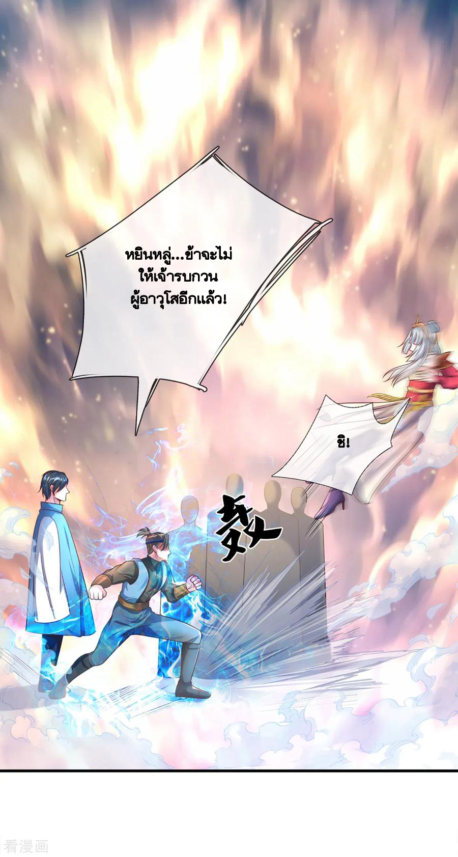 Shura Sword Sovereign ตอนที่ 172 หน้า 10