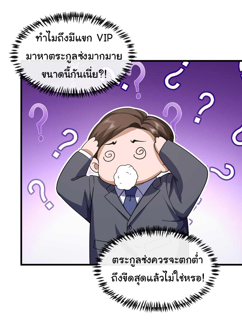 Chu Chen, the trash son-in-law ตอนที่ 58 หน้า 23