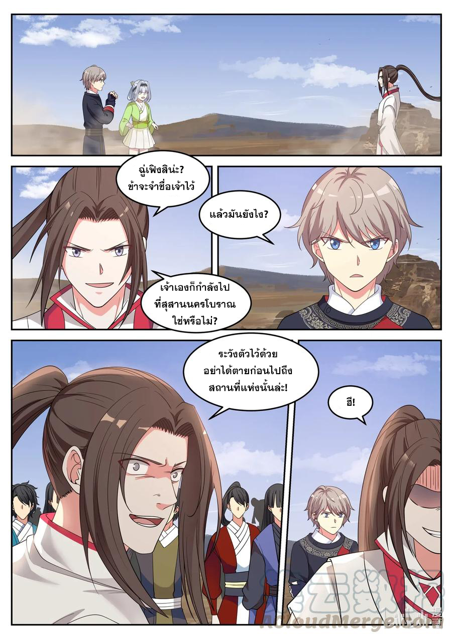 เทพสายฟ้า ราชาสงคราม ตอนที่ 51 หน้า 8