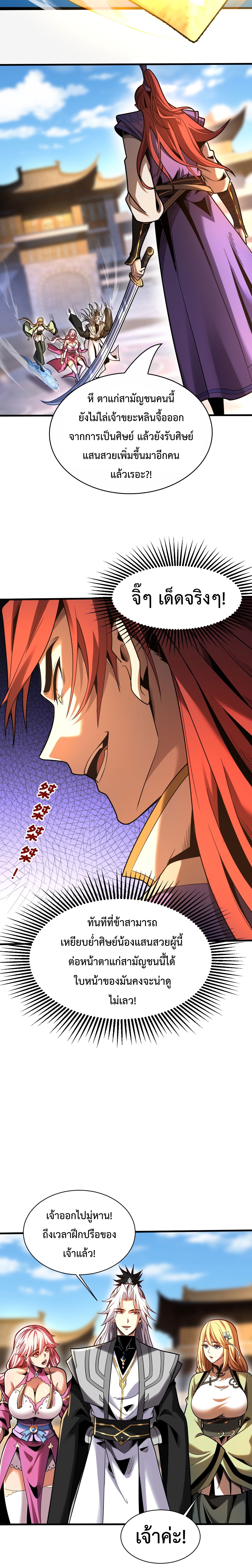 ข้าขอบ่มเพาะศิษย์แบบชิวๆ ก็แล้วกัน! (ชนจีน) ตอนที่ 34 หน้า 11