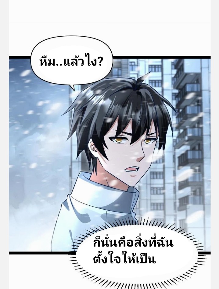 ฉันมีเซฟเฮาว์ในวันโลกาวินาศ ตอนที่ 72 หน้า 2
