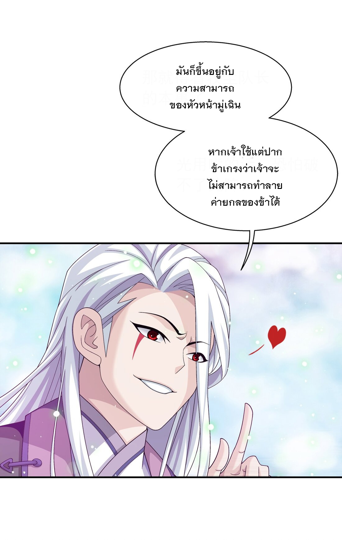 Da Zhu Zai ศึกปรมาจารย์สะท้านฟ้า (ชนจีน) ตอนที่ 354 หน้า 17