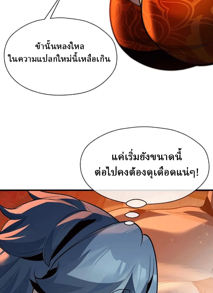 จอมมารสุดแกร่ง ล้างแค้นศิษย์ทรยศ ตอนที่ 77 หน้า 10