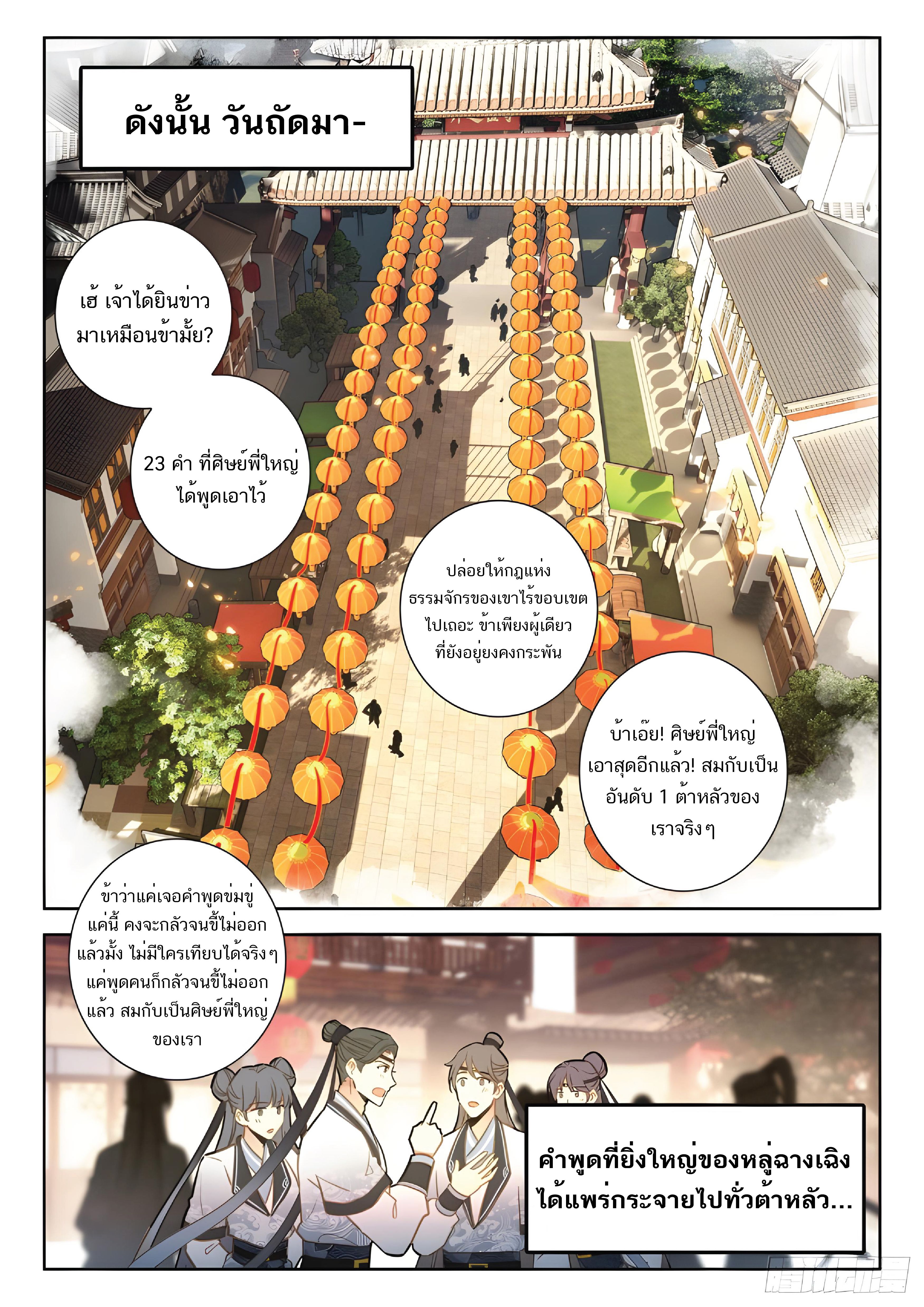 เกิดใหม่เป็นศิษย์พี่ใหญ่สุดเท่-A Mediocre Senior Brother ตอนที่ 17 หน้า 16