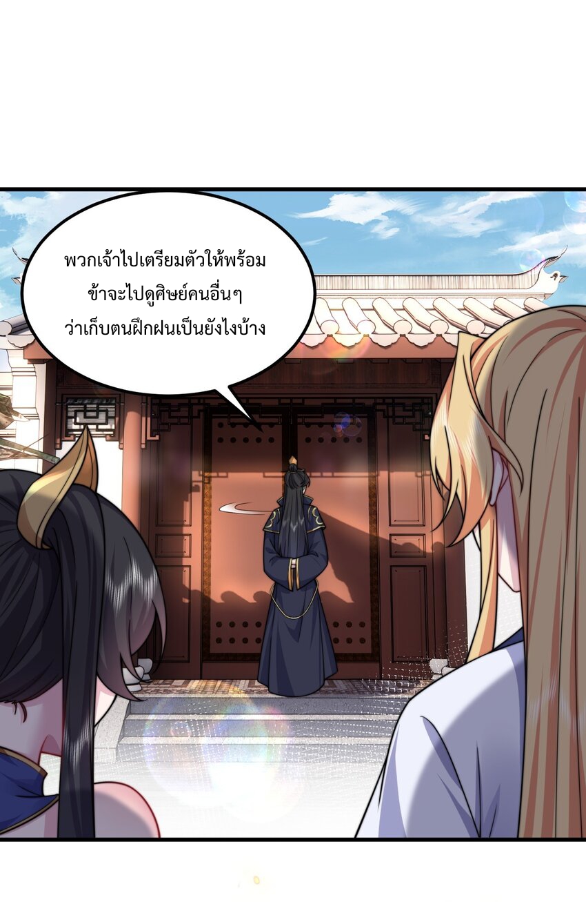 (ชนจีน) อาจารย์จอมวายร้ายกับลูกศิษย์ผู้อยู่ยงคงกระพัน ตอนที่ 95 หน้า 29