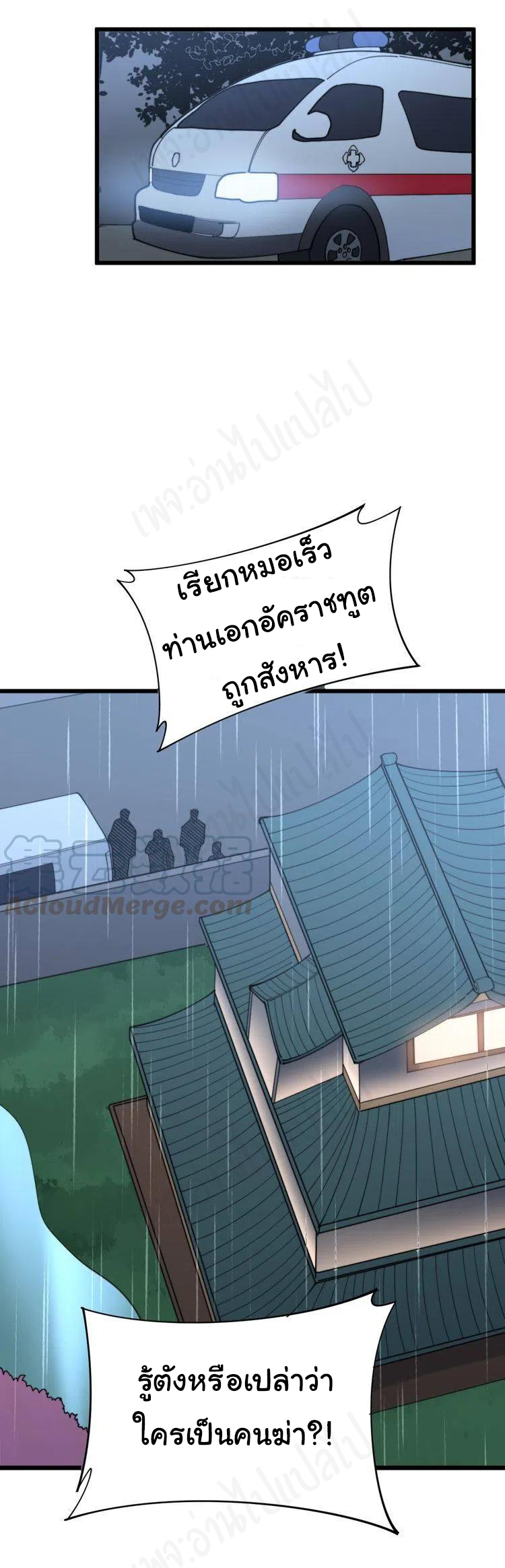 Bad Hand Witch Doctor สุดยอดพ่อมดหมอผี ตอนที่ 181 หน้า 22