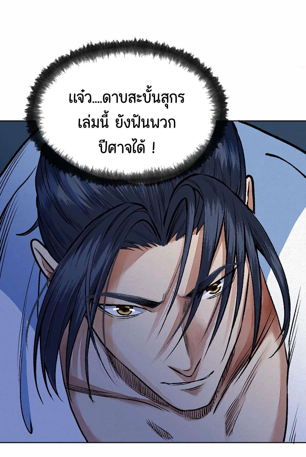 ตำนานยุทธขับไล่เทพ ตอนที่ 7 หน้า 13