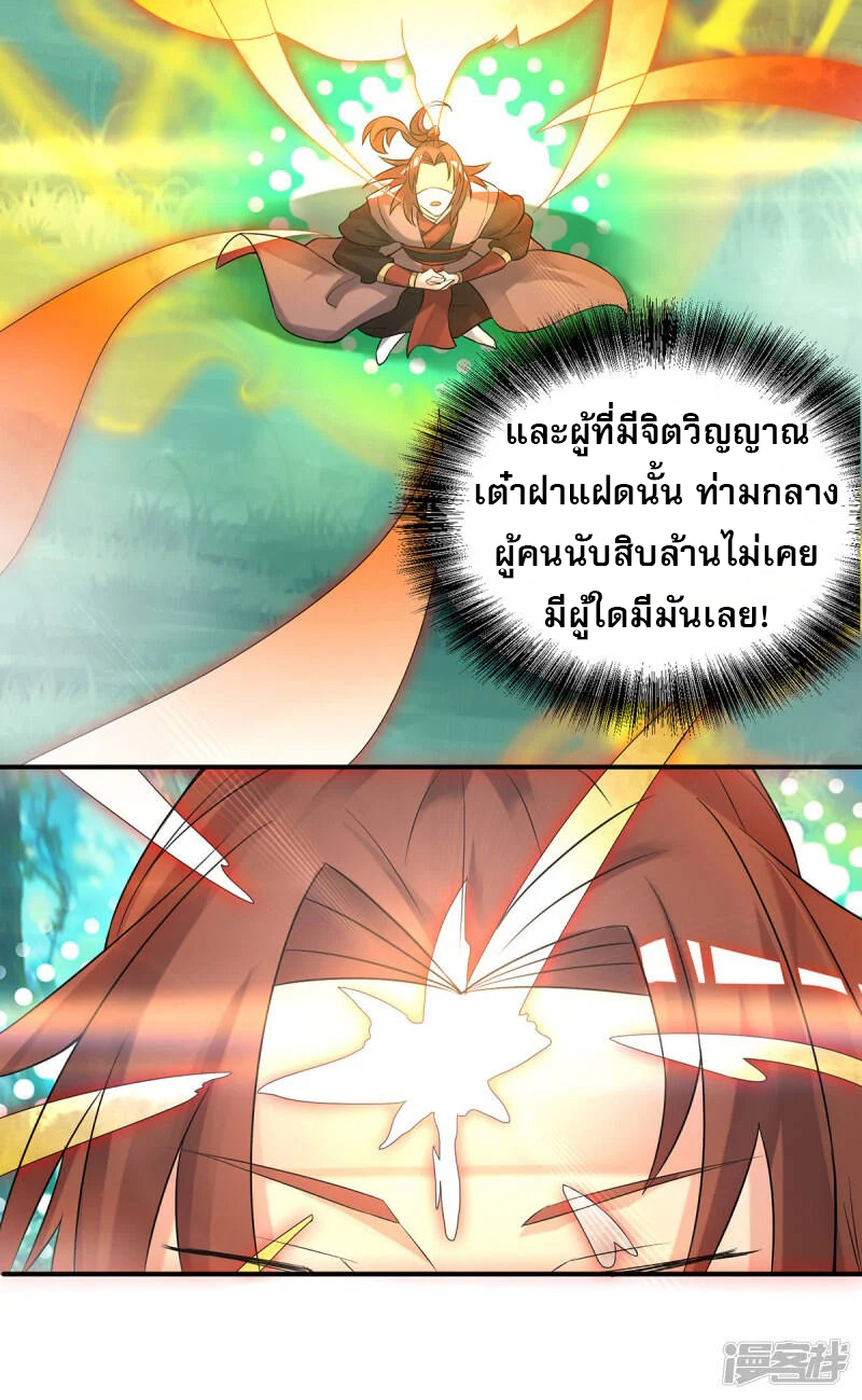 Reversal of god king จอมราชันย์ผงาดโลกันต์ ตอนที่ 16 หน้า 10