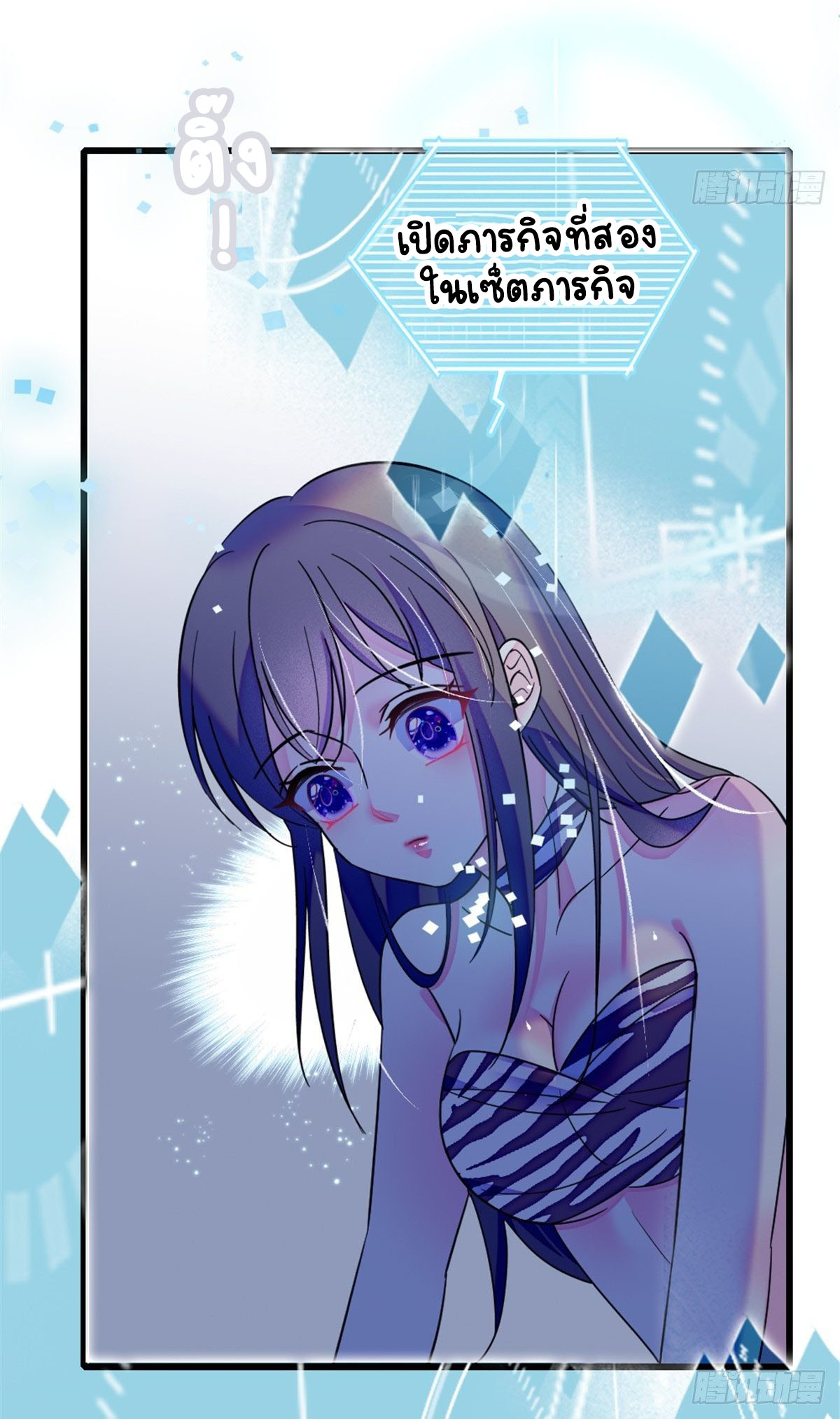 Romance In The Beast World ตอนที่ 27 หน้า 23