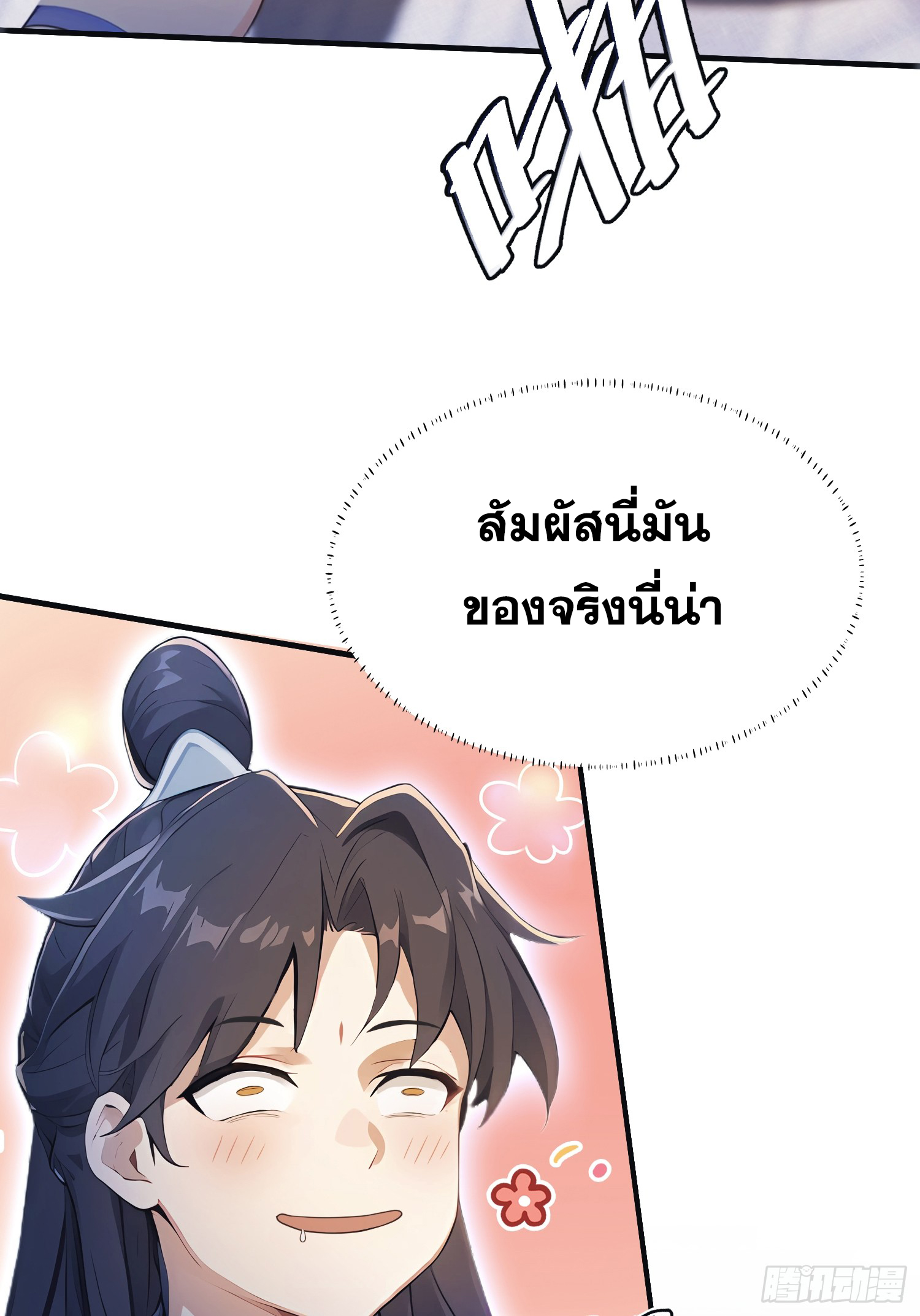 ข้านี่แหละไร้เทียมทาน ตอนที่ 7 หน้า 9