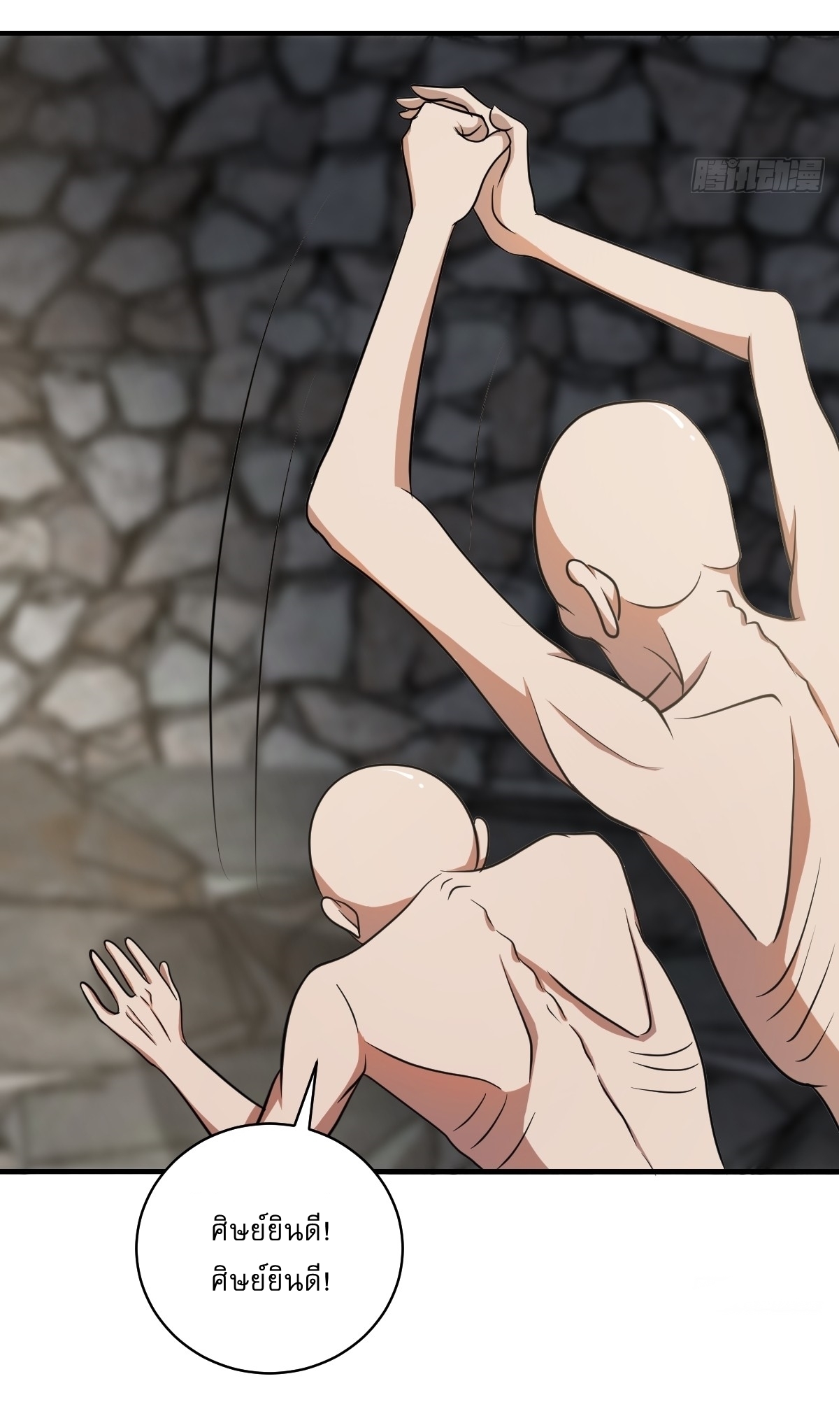 เก็บตัวร้อยปี จากนี้พี่ขอเทพ! INVINCIBLE AFTER A HUNDRED YEARS OF SECLUSION ตอนที่ 53 หน้า 23