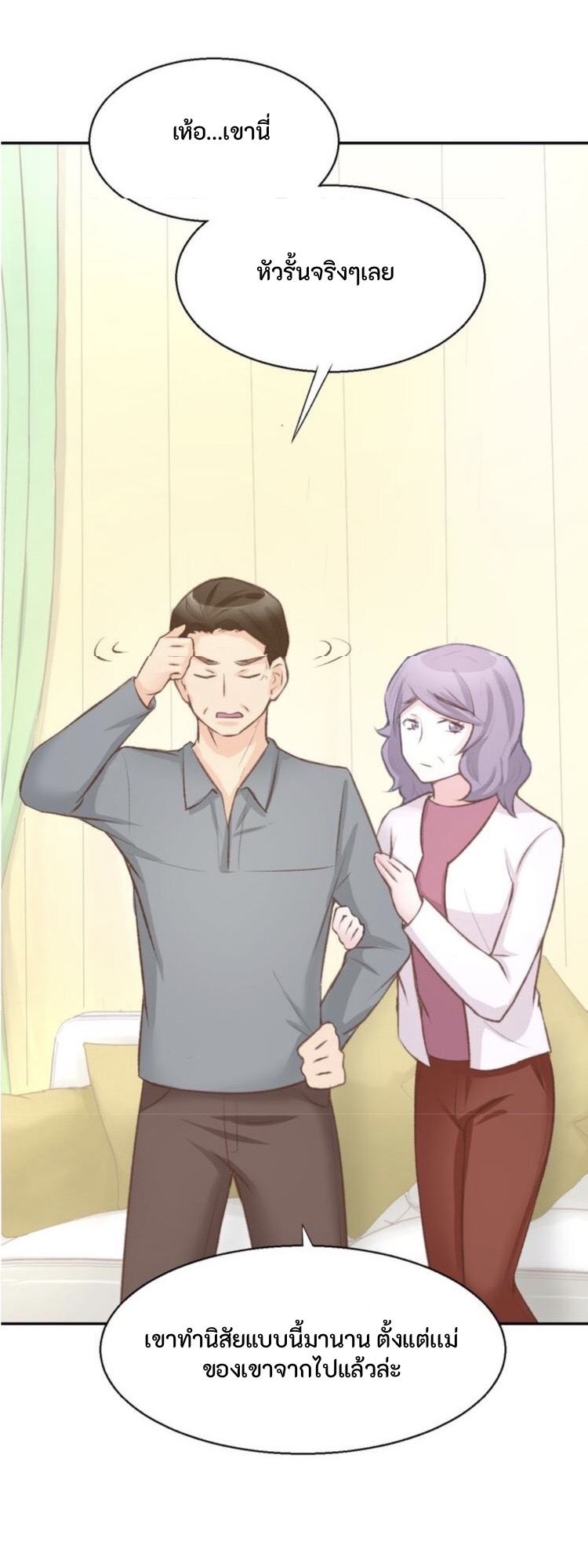 The Trap of mollycoddling ตอนที่ 3 หน้า 27