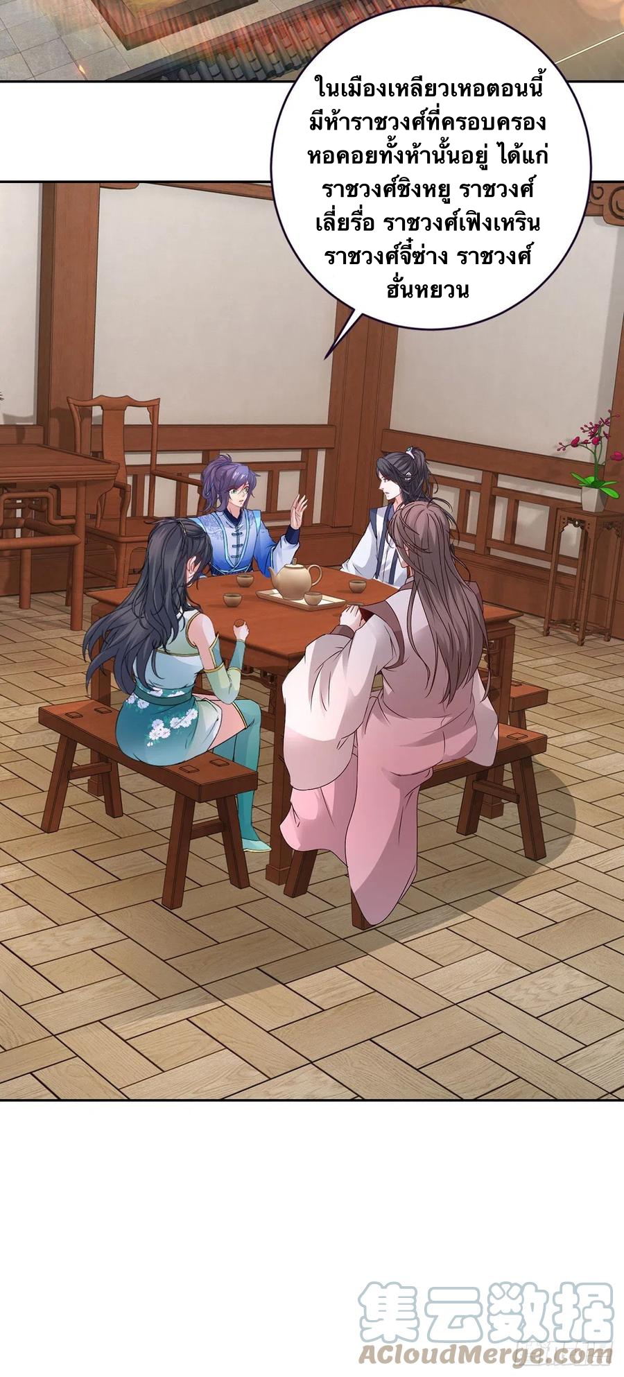 จักรพรรดิวิญญาณศักดิ์สิทธิ์ (ทันจีน) ตอนที่ 241 หน้า 25