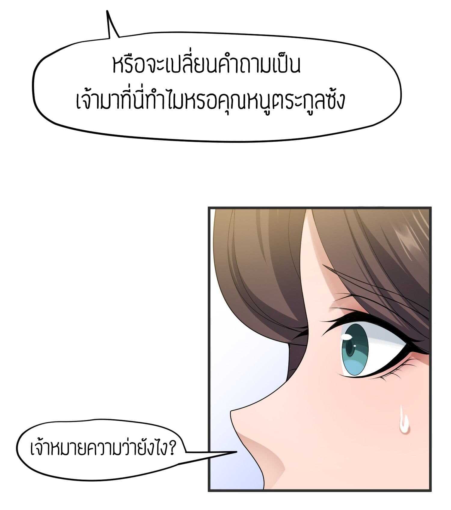 Super Warrior in Another World ทหารเซียนไปหาเมียที่ต่างโลก (กำลังแปลอยู่) ตอนที่ 19 หน้า 2