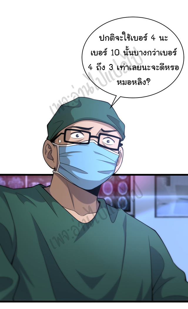 สุดยอดระบบของหมอหลิงหรัน ตอนที่ 82 หน้า 9