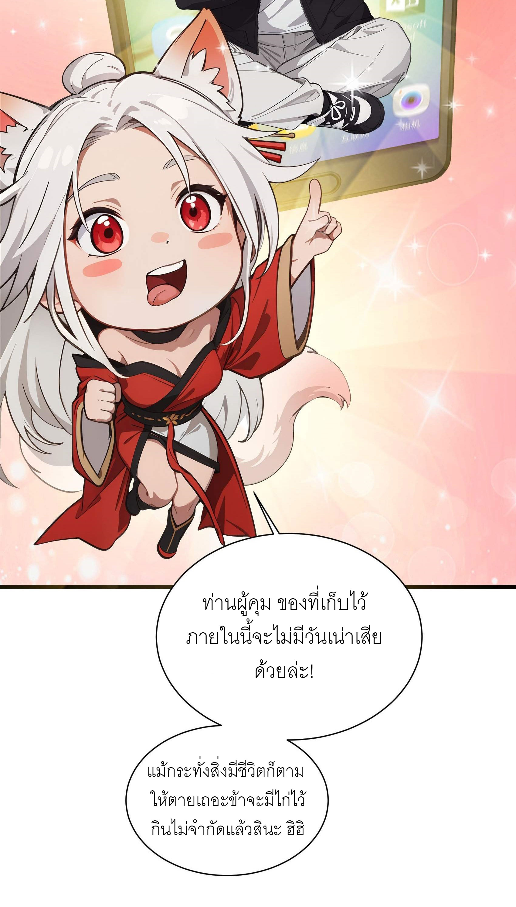 เมื่อเทพอสูรจุติ ข้าผู้นี้ครอบครองนรก ตอนที่ 6 หน้า 5