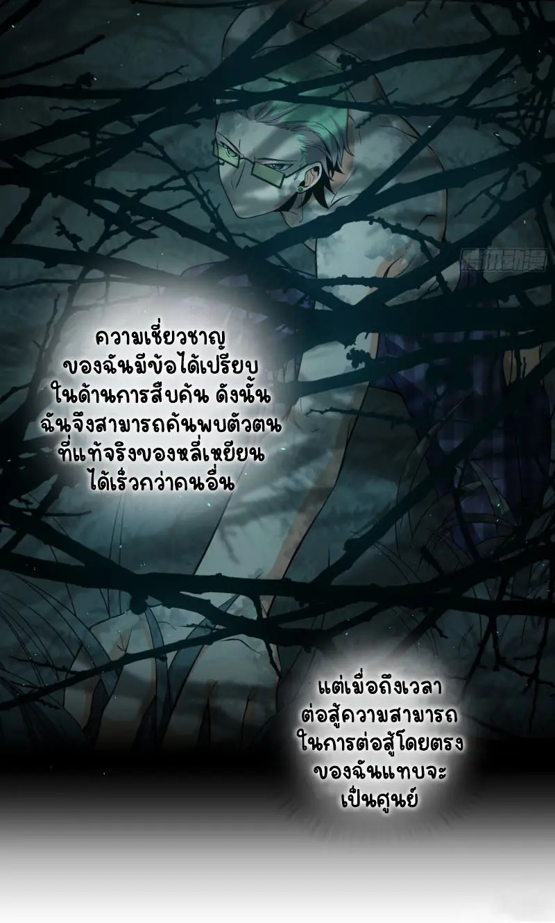 All starts with Ubume ตอนที่ 28 หน้า 6