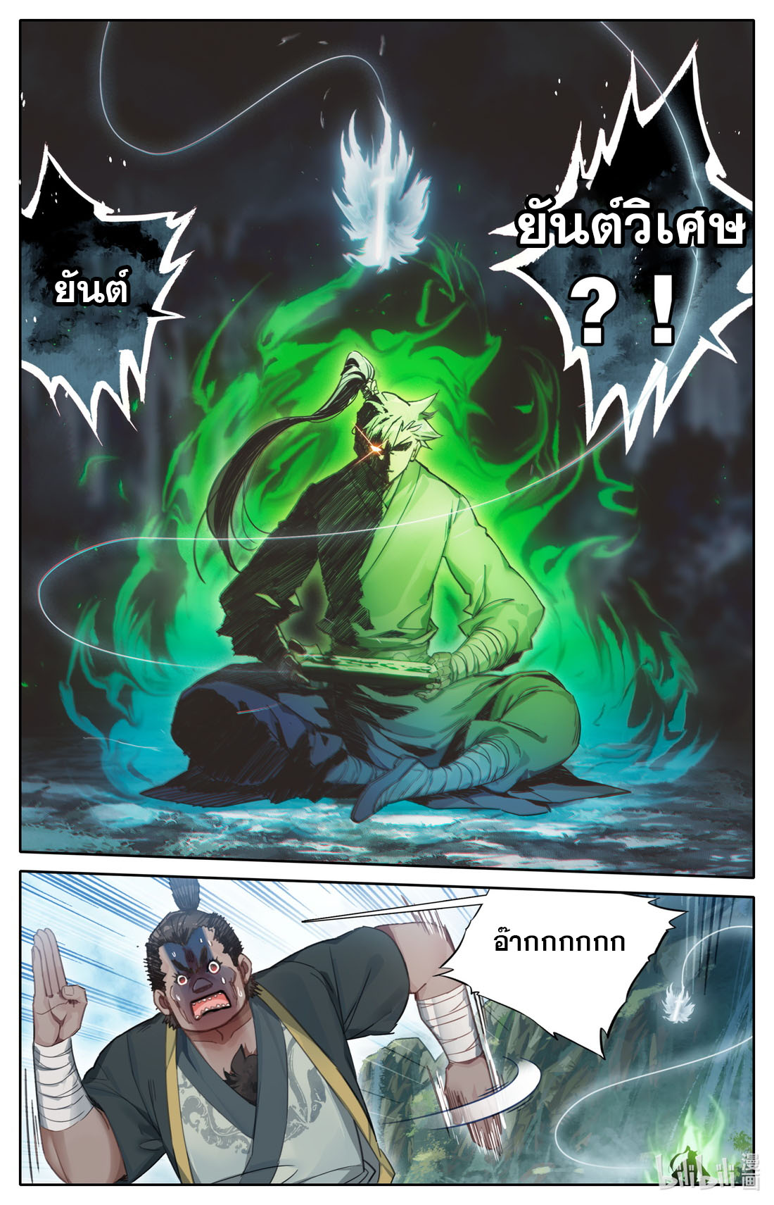 A record of a mortal's journey to immortality(ทันจีน) ตอนที่ 68 หน้า 8