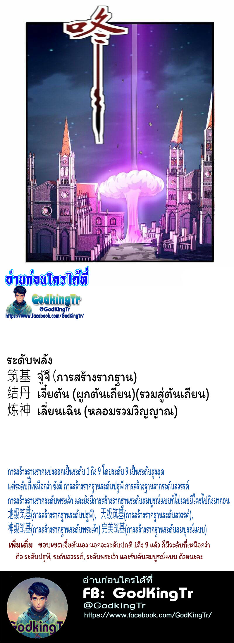 ราชาเทพนิรันดร์ (Eternal god king) ตอนที่ 297 หน้า 35