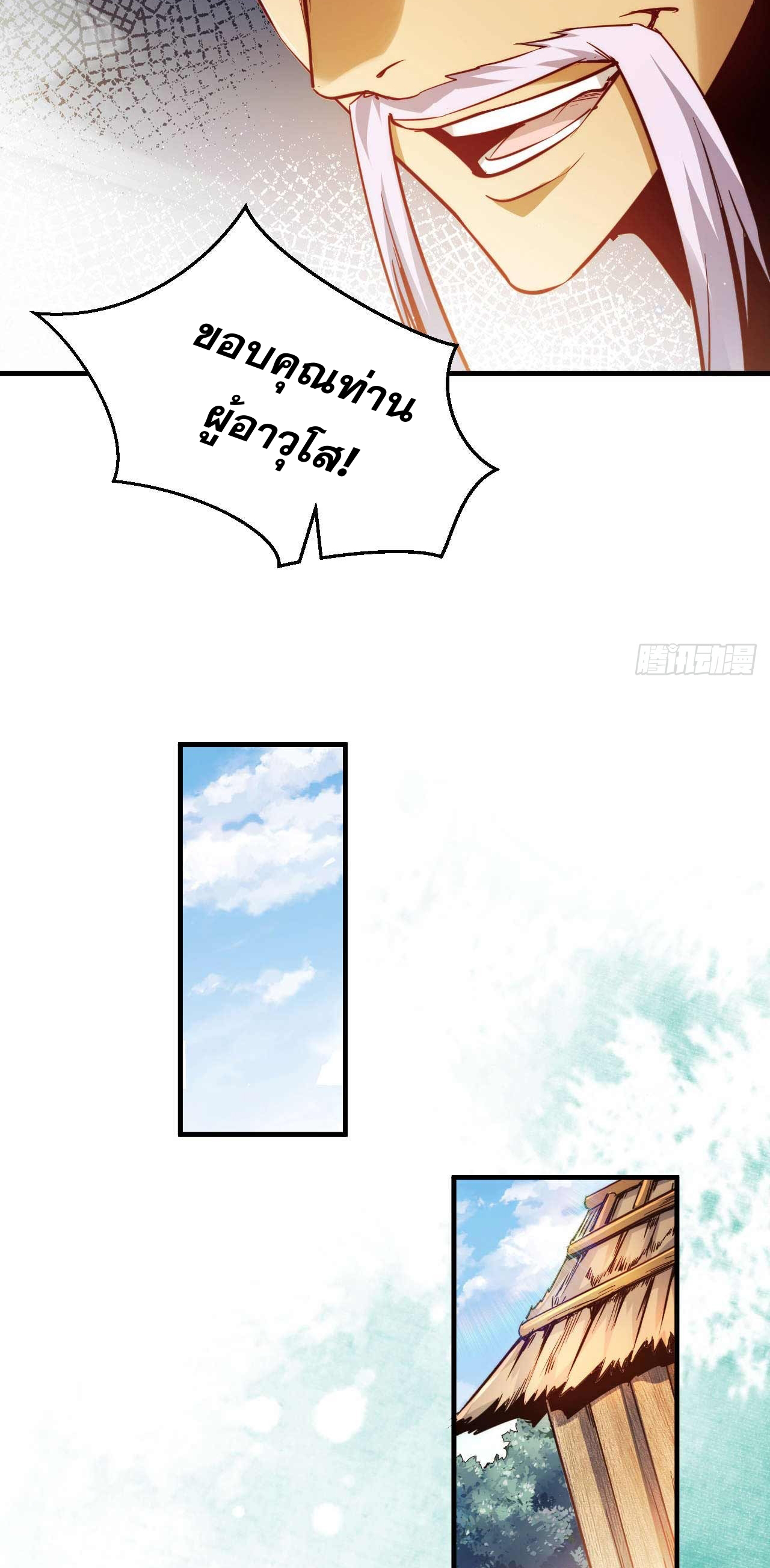 My Disciples Cultivate, While I Slack Off!  ศิษย์ของข้าฝกฝน ส่วนข้าขี้เกียจ ตอนที่ 8 หน้า 8