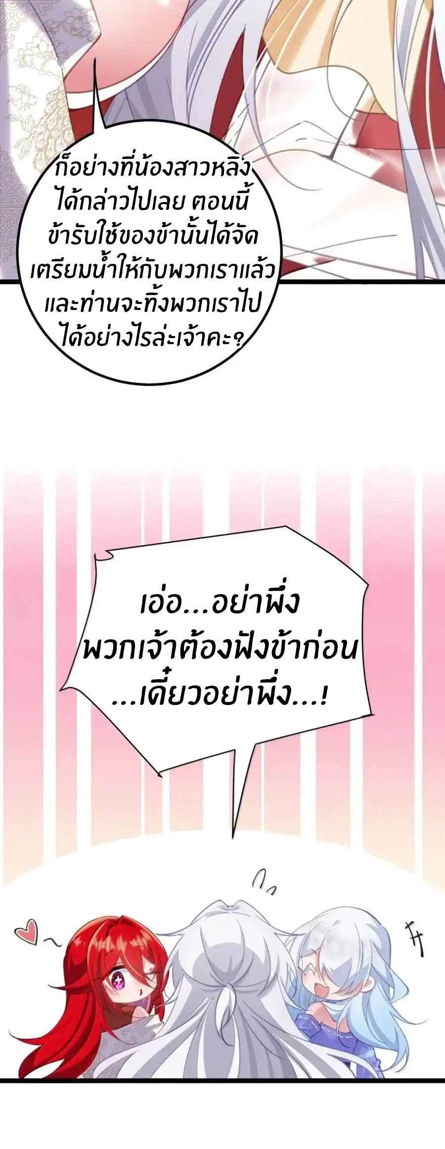 Crash into the body of the emperor's daughter ตอนที่ 23 หน้า 5