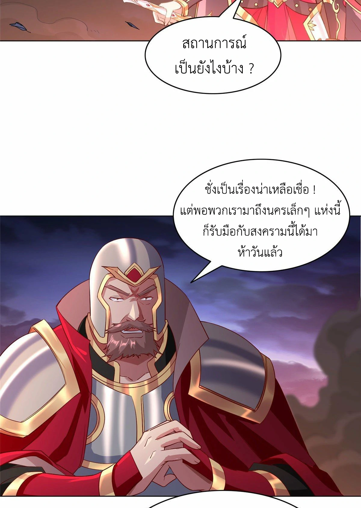 (ชนจีน) Dragon Master (จูหมิง นักรบเซียนมังกร) ตอนที่ 22 หน้า 30