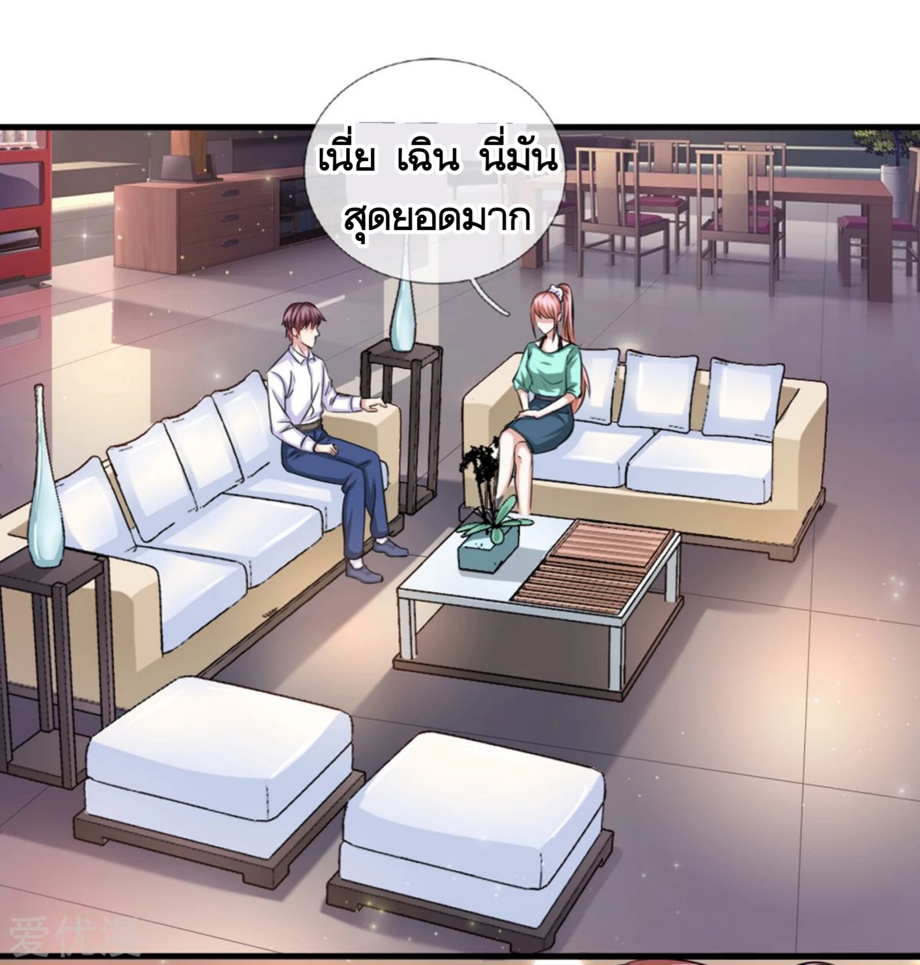 สุดยอดปรมาจารย์มีด ตอนที่ 157 หน้า 20