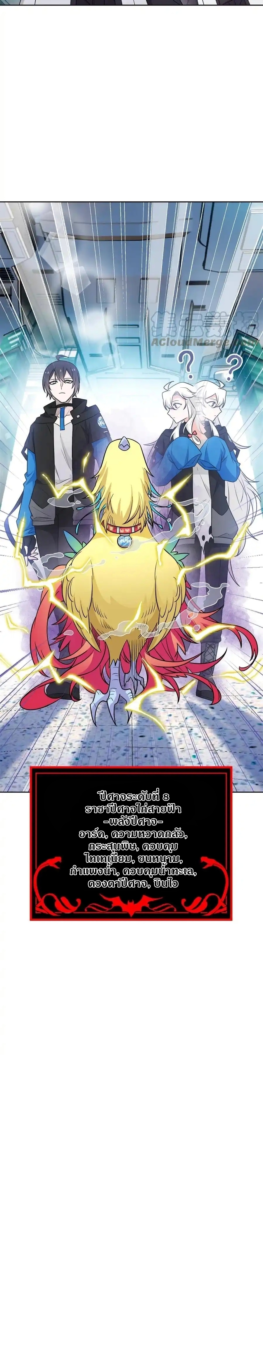ชายผู้แข็งแกร่งที่ออกมาจากโรงพยาบาลจิตเวช ตอนที่ 87 หน้า 11