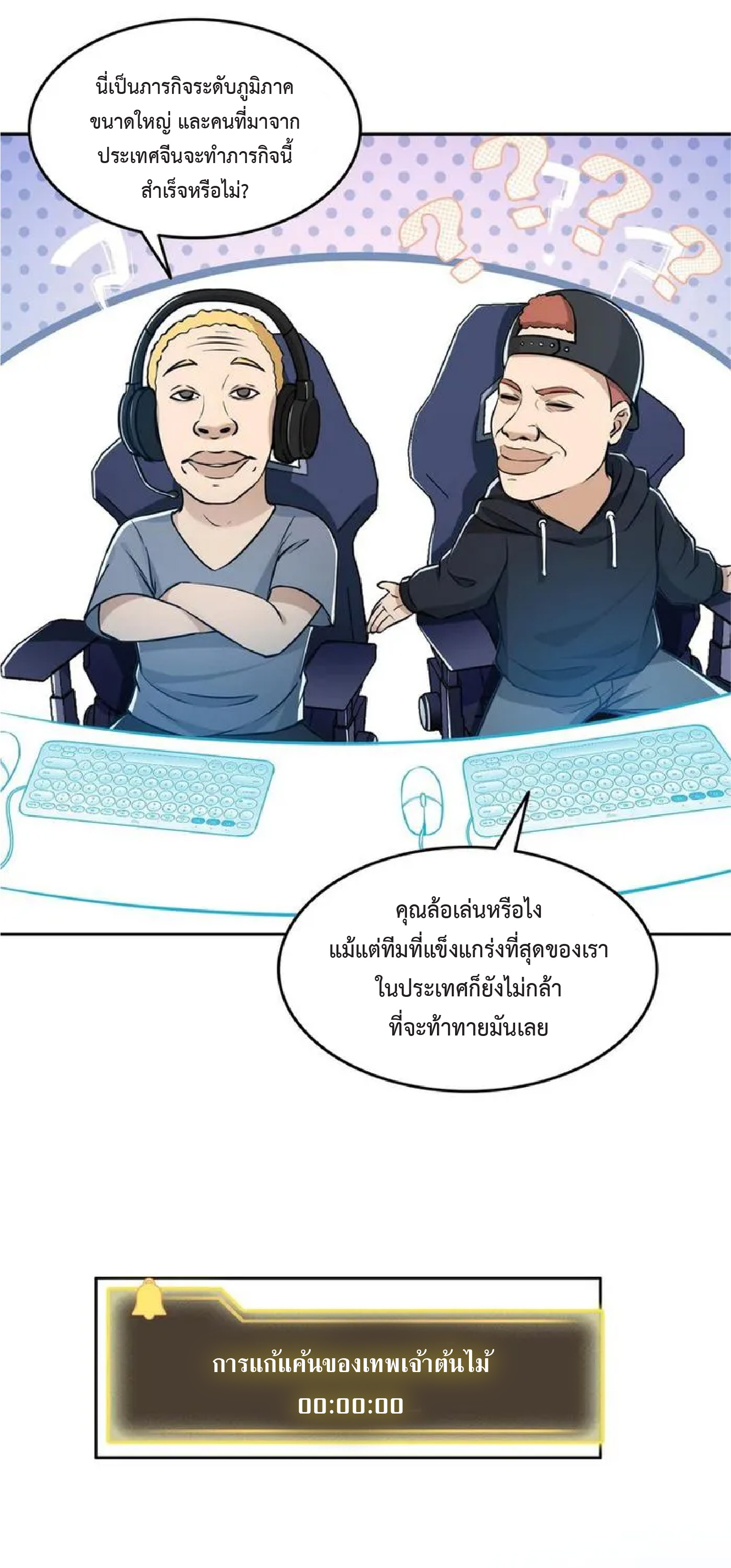 ราชาแห่งความตาย ตอนที่ 11 หน้า 8