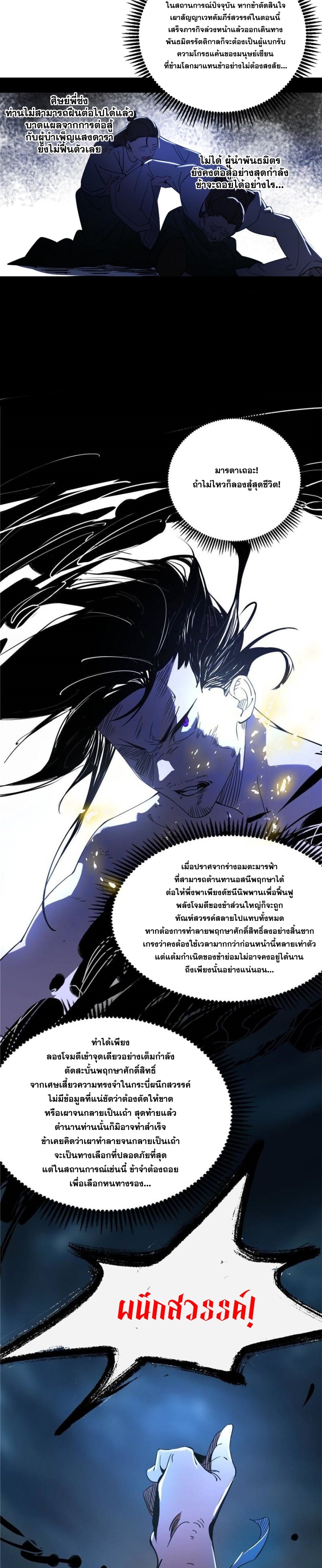 I'm an Evil God ข้าคือจักรพรรดิปีศาจ ตอนที่ 334 หน้า 23