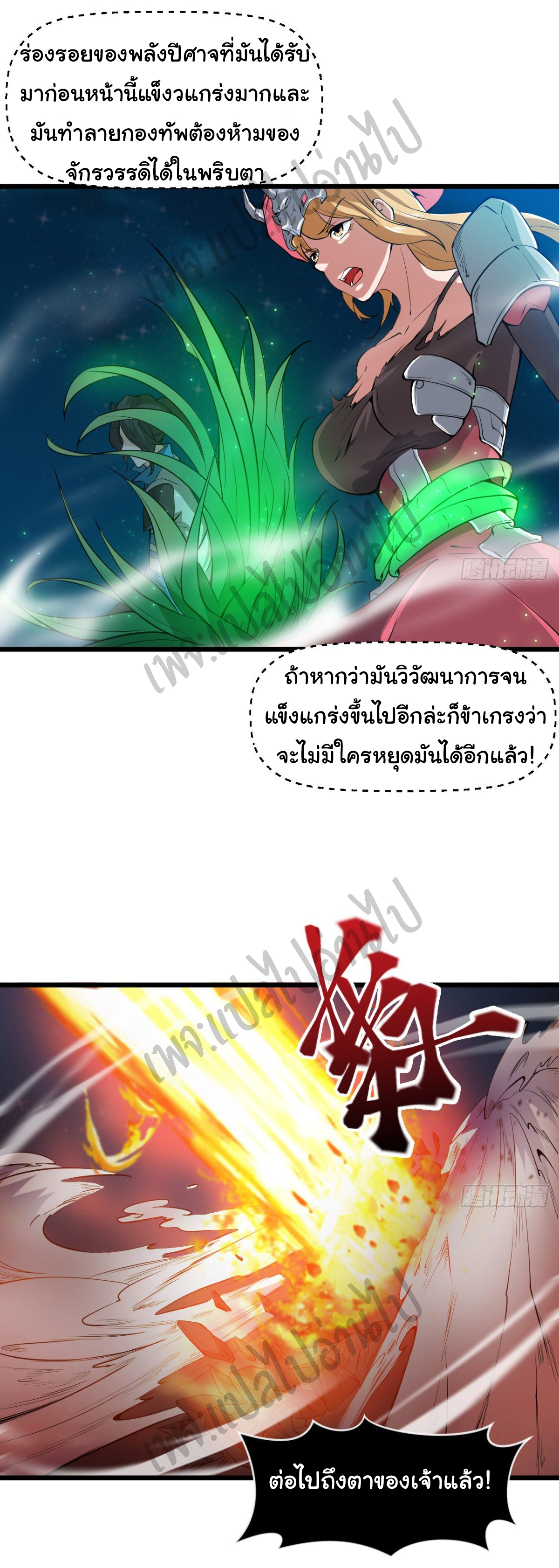 Junior Brother Demon Sovereign is too devoted ตอนที่ 45 หน้า 6
