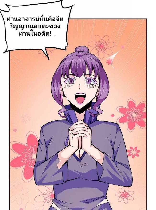 การกลับมาของผู้ปกครองอาณาจักรอมตะ  ชนจีน ตอนที่ 8 หน้า 33