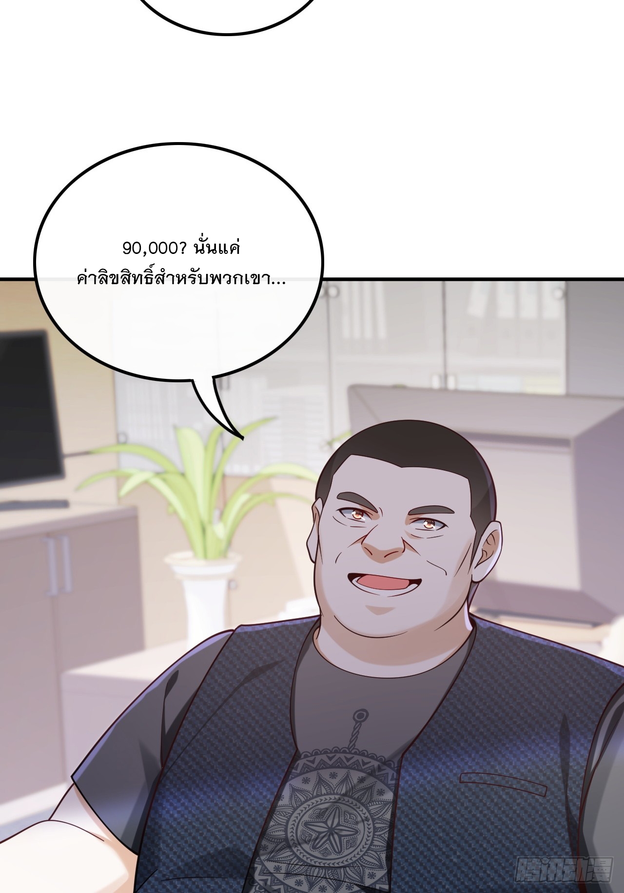 เกิดใหม่เป็นราชาแห่งวงการบันเทิง ตอนที่ 14 หน้า 30