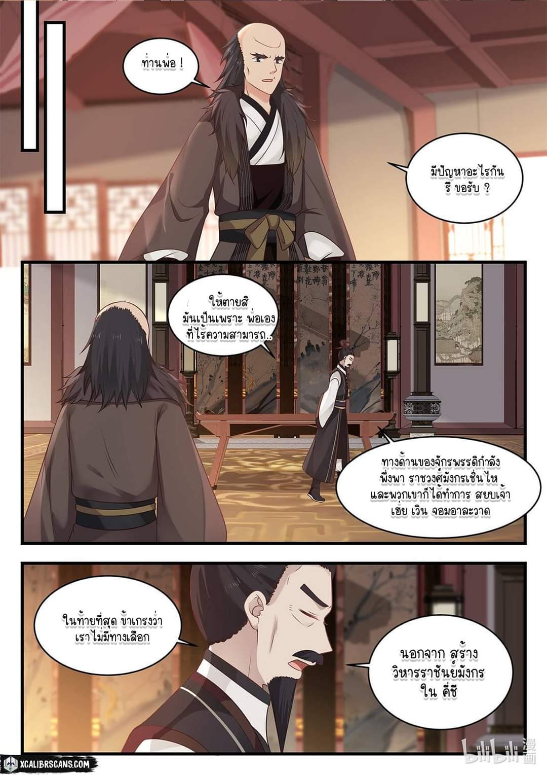 dragon throne ตอนที่ 38 หน้า 8